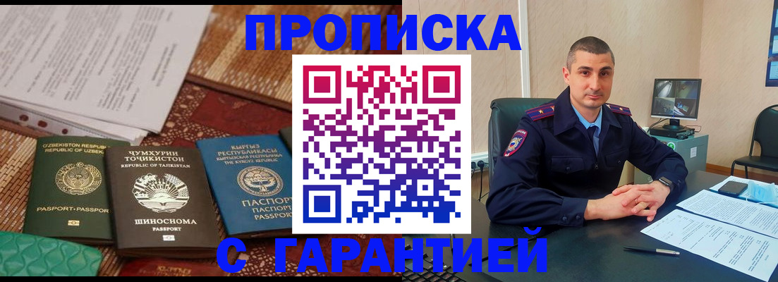 купить прописку в Плавске