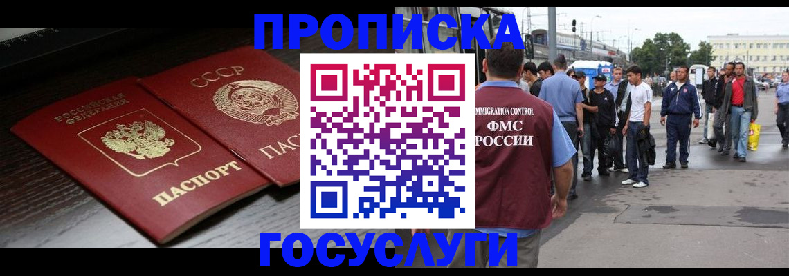прописка для школы в Плавске