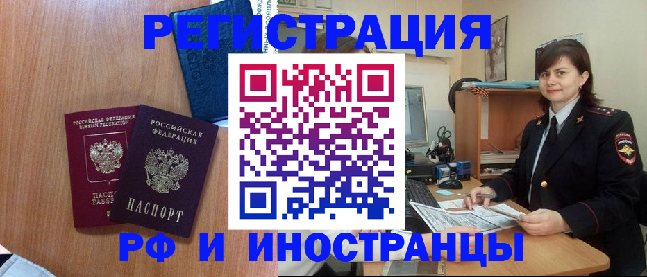 временная регистрация недорого в Плавске