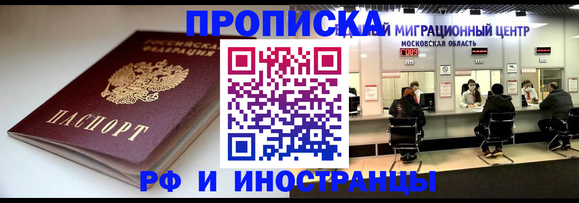 временная регистрация для всех в Плавске